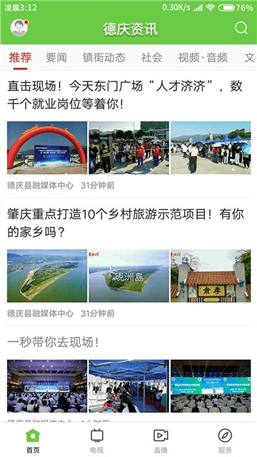德庆资讯_截图3