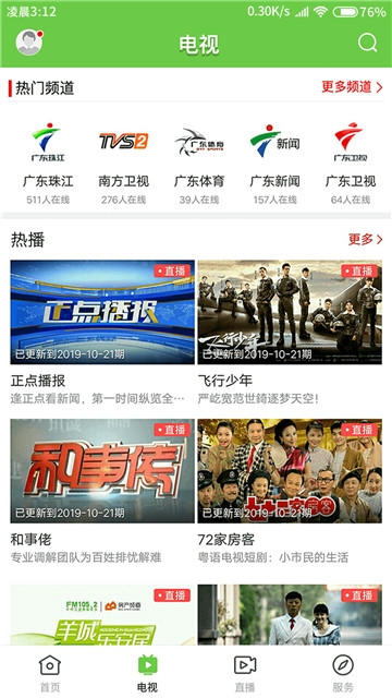 德庆资讯_截图2