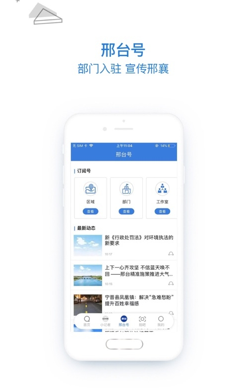 掌上邢台