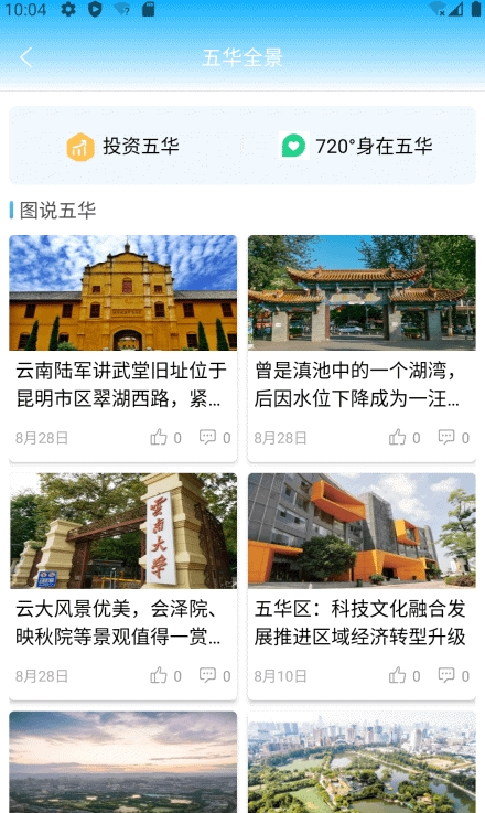 昆明五华