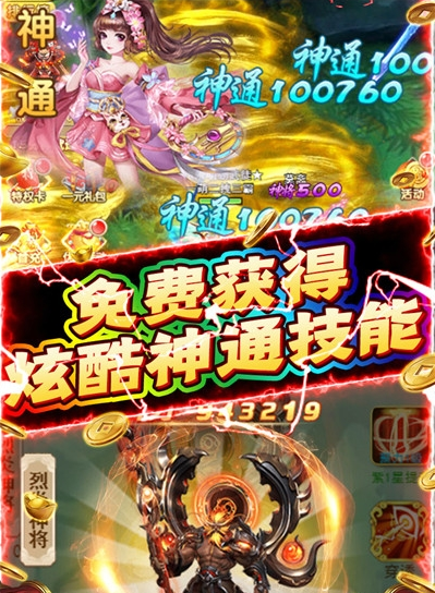 新天上碑_截图2
