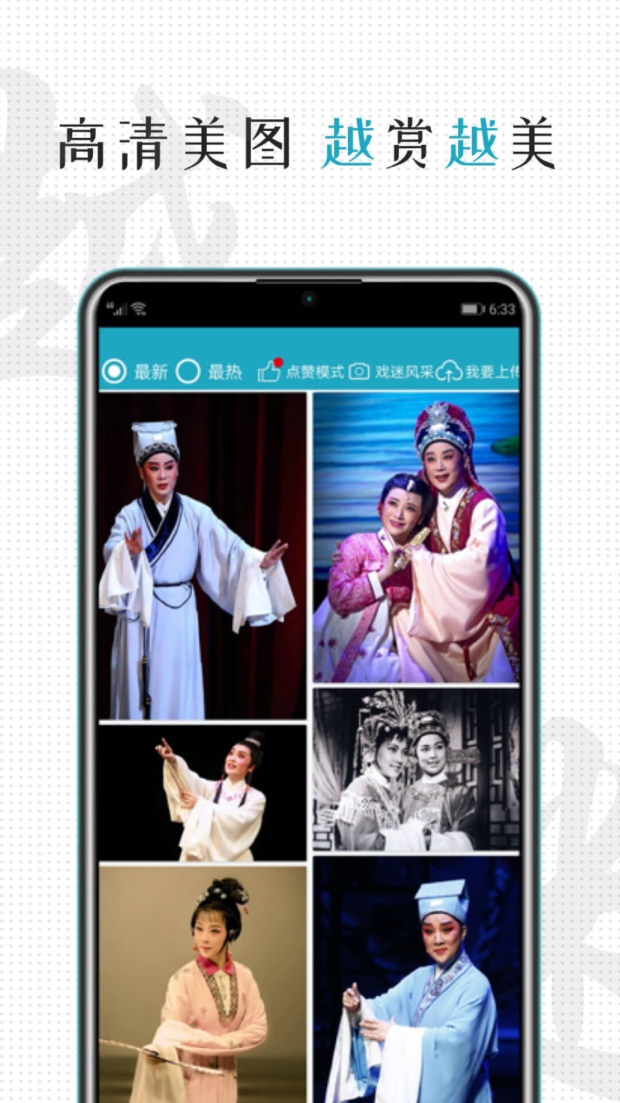 越剧迷_截图2