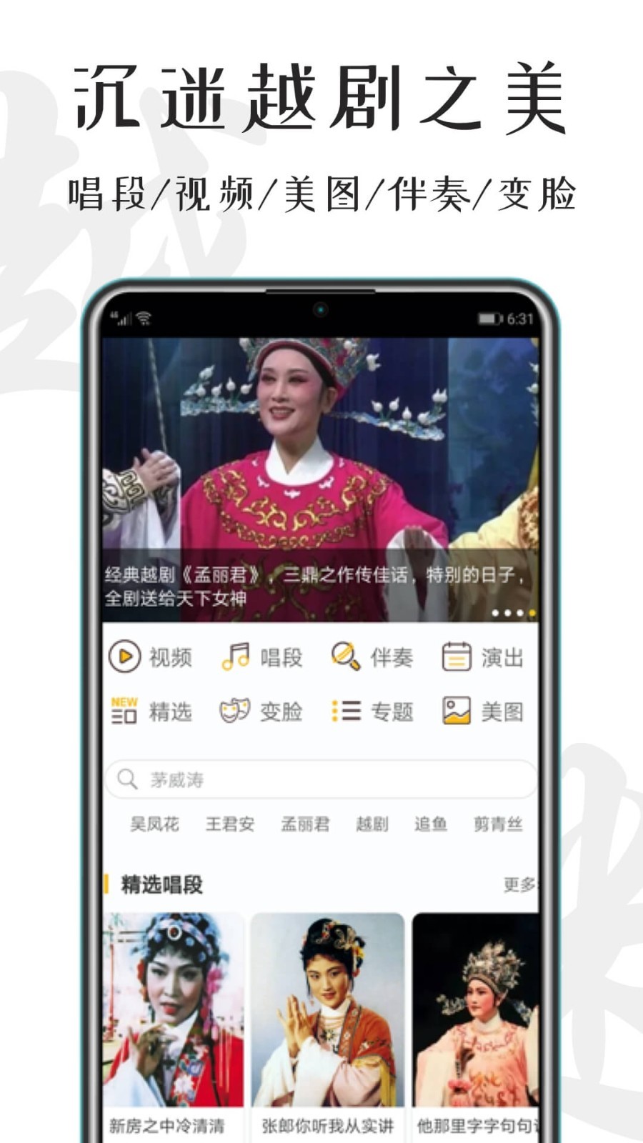 越剧迷_截图4