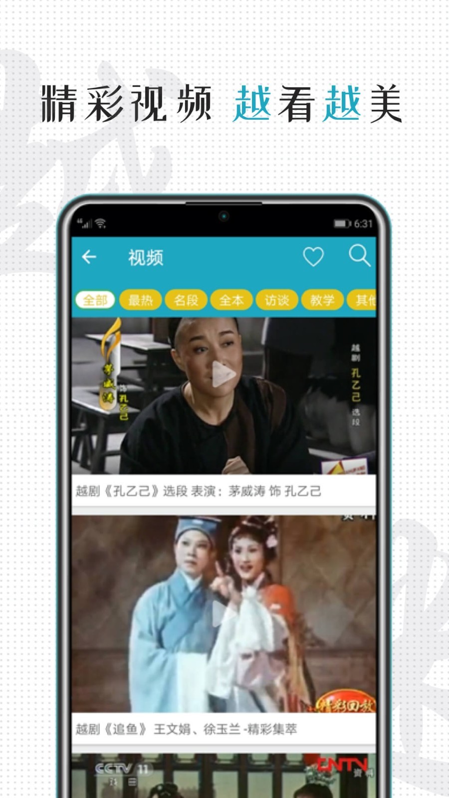 越剧迷_截图1