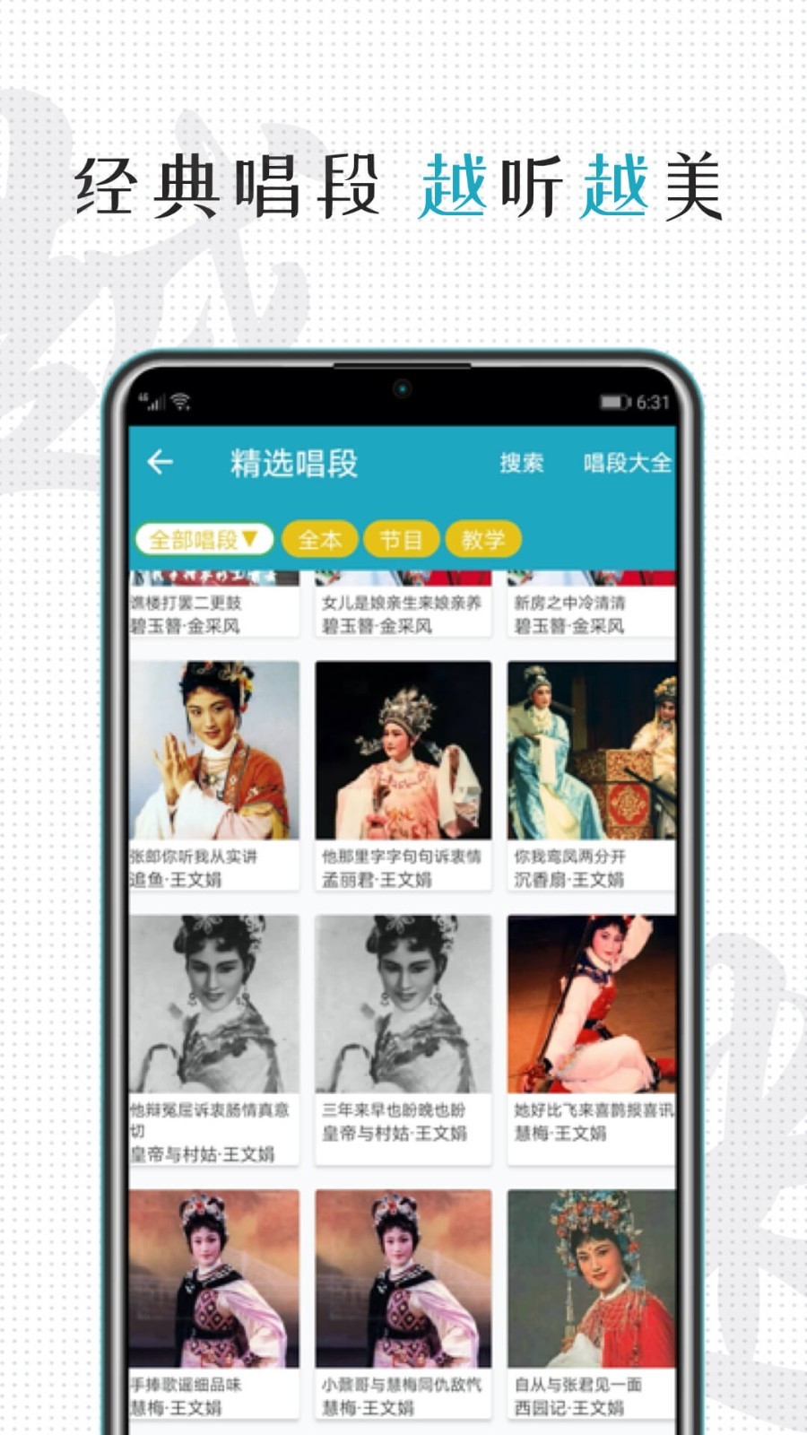 越剧迷_截图3