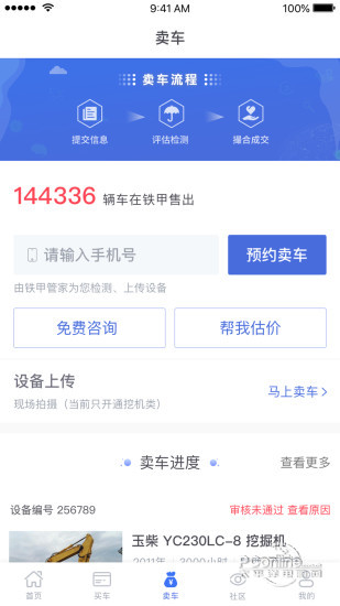 铁甲二手机
