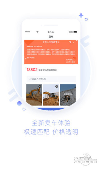 铁甲二手机