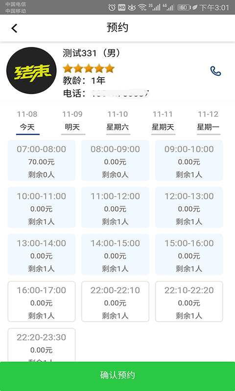 豫约学车_截图3