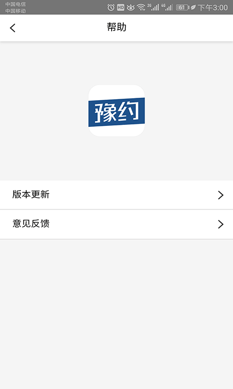 豫约学车_截图1