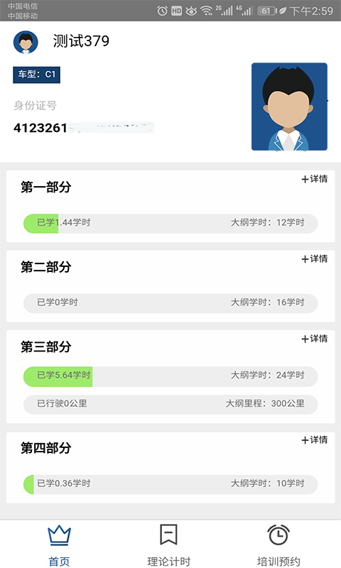 豫约学车_截图2