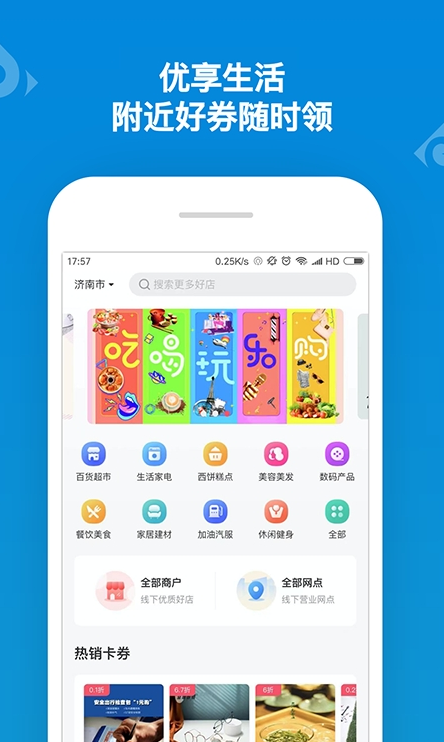 山东一卡通