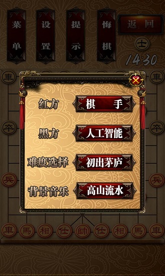 象棋对战