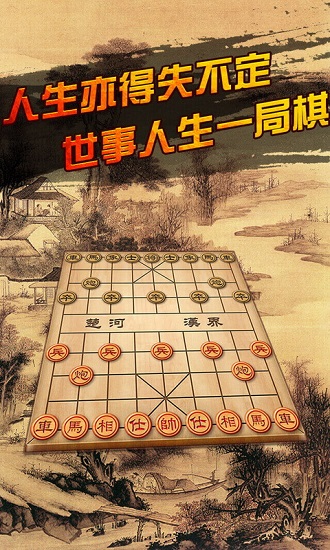象棋对战
