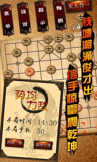象棋对战