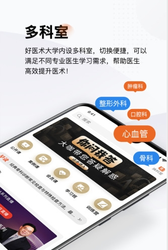 好医术