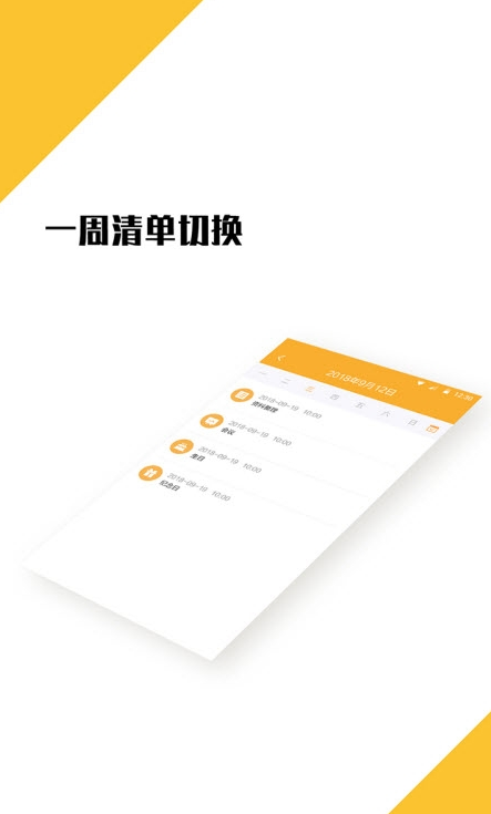 我的日程表