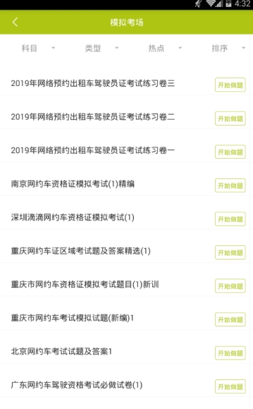 网约车司机题库
