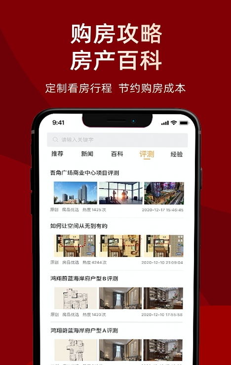 房品优选