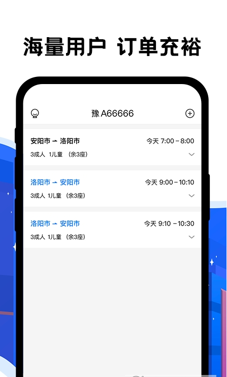 拼客出行司机端