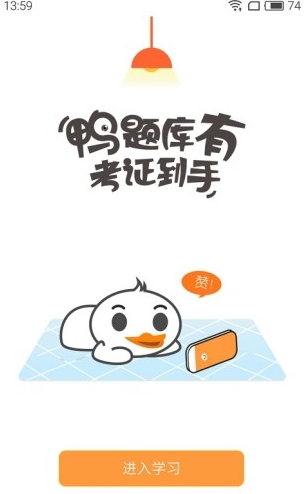 鸭题库