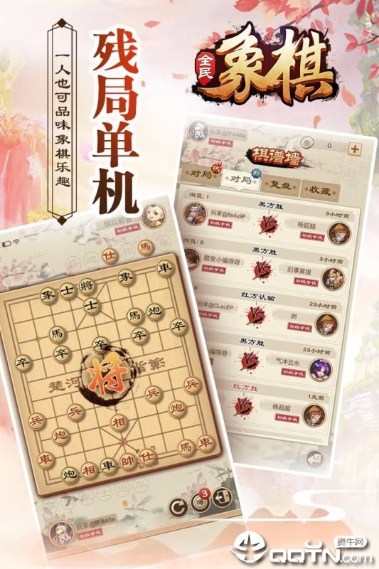 中国象棋竞技版