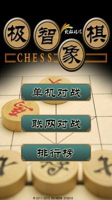 中国象棋竞技版