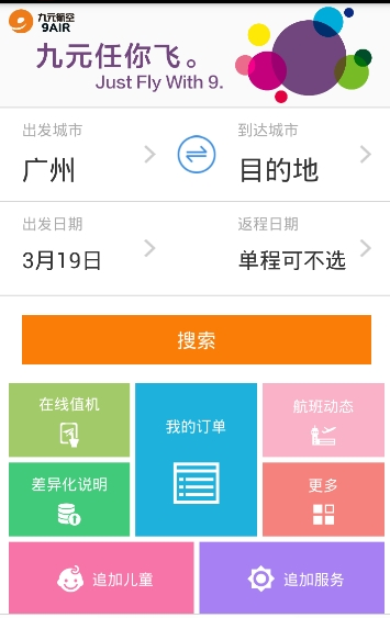 九元航空