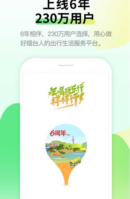烟台公交