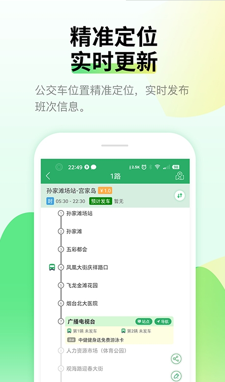 烟台公交