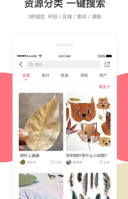 幼师口袋