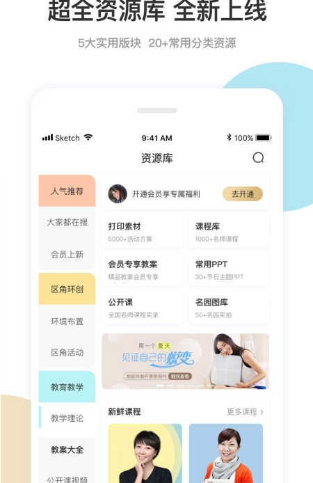 幼师口袋