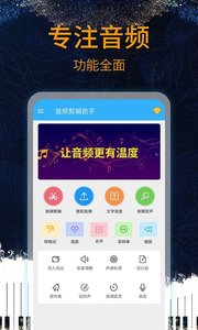 音乐剪辑助手_截图3