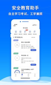 交通安全云课堂