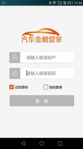 汽车金融管家_截图3