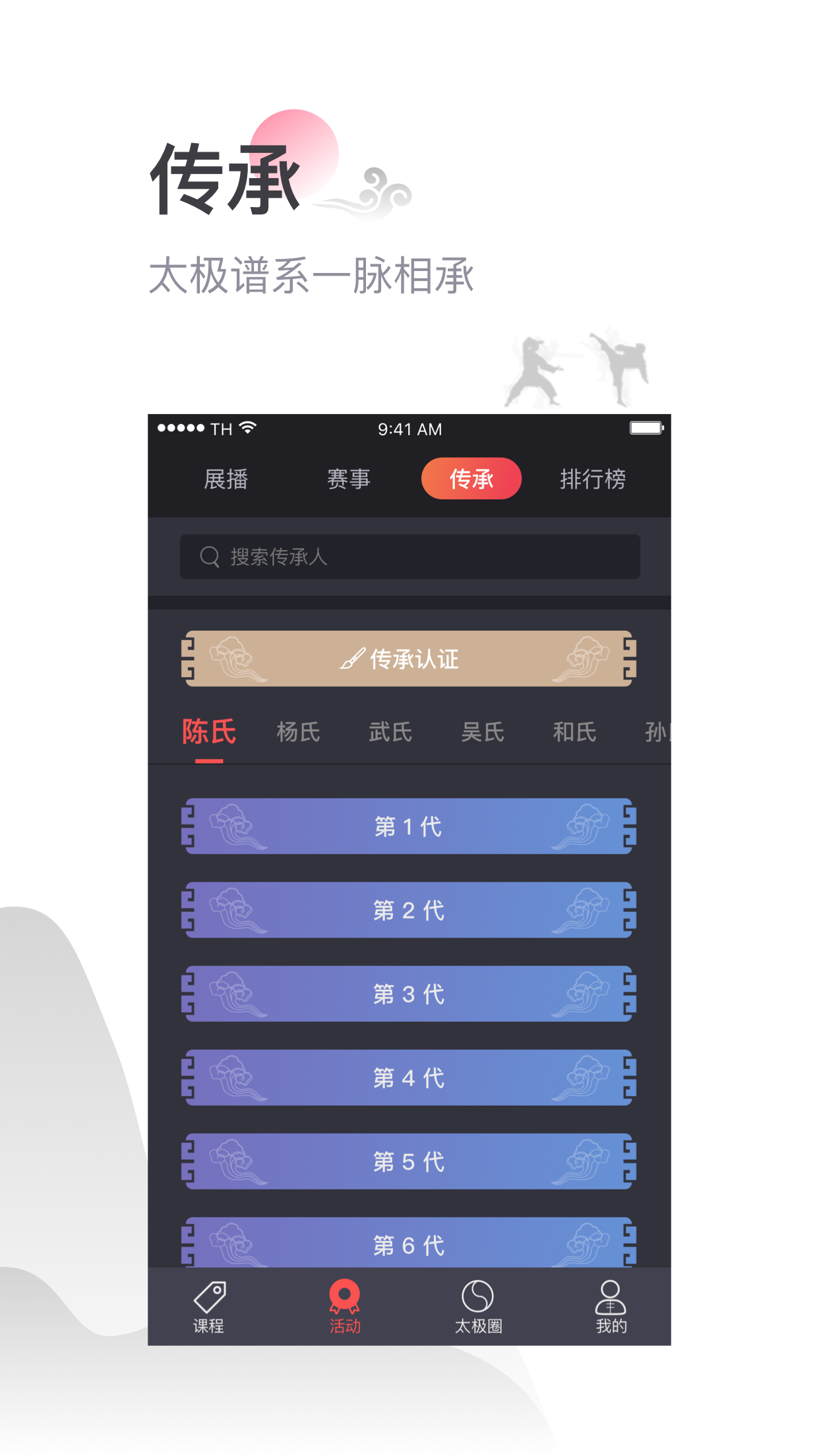 太极功夫