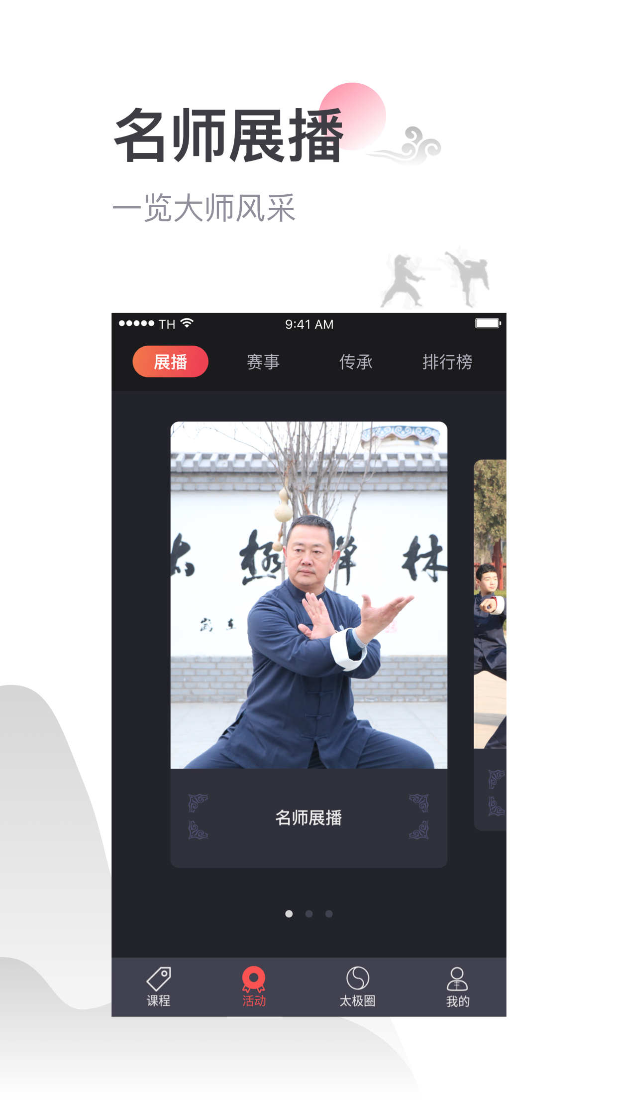 太极功夫