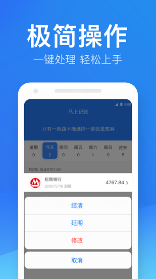 马上记账_截图1