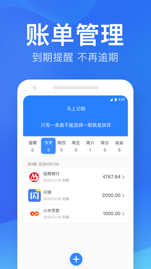 马上记账_截图3
