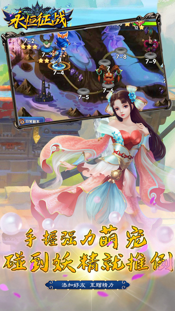 永恒征战