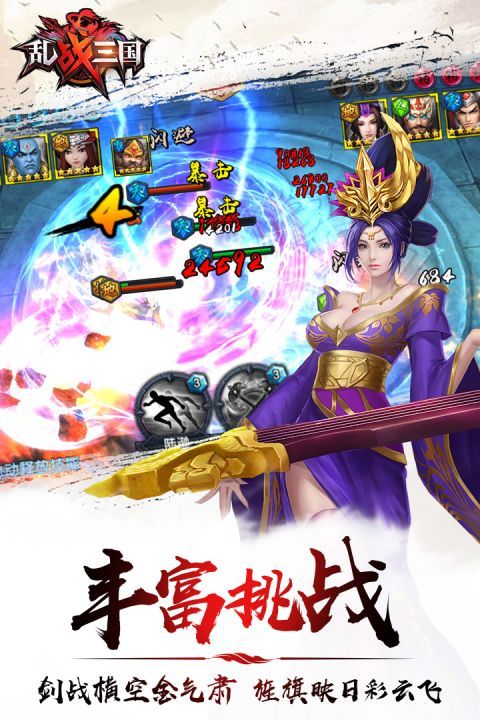 乱战三国传奇