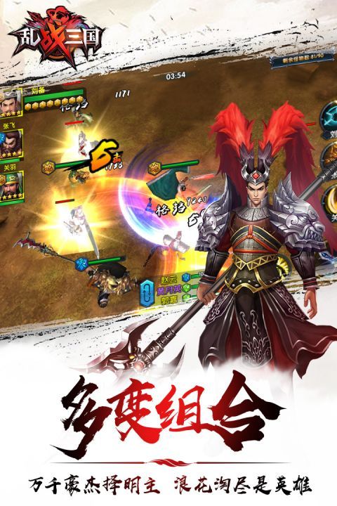 乱战三国传奇