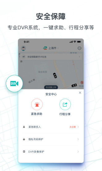 享道出行_截图3
