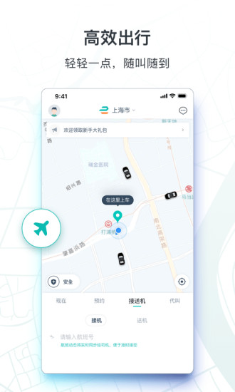 享道出行_截图1
