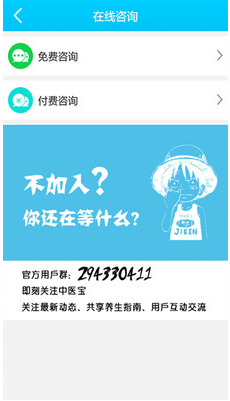中医宝_截图3