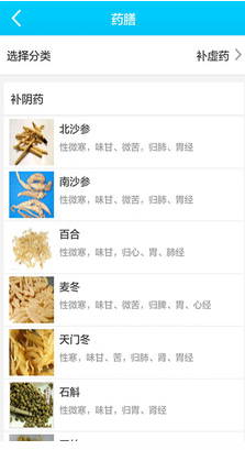 中医宝_截图1