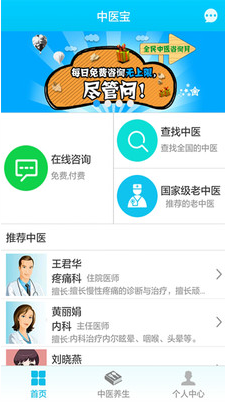 中医宝_截图2