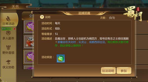 如何正确使用刷金攻略在蜀门手游中赚取金币 如何正确使用刷金攻略在蜀门手游中赚取金币