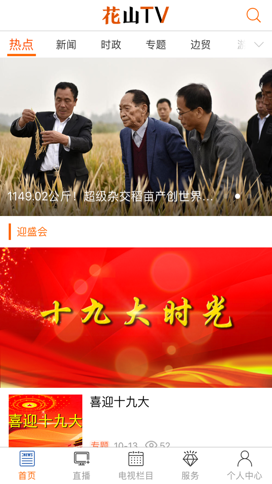 花山tv_截图3