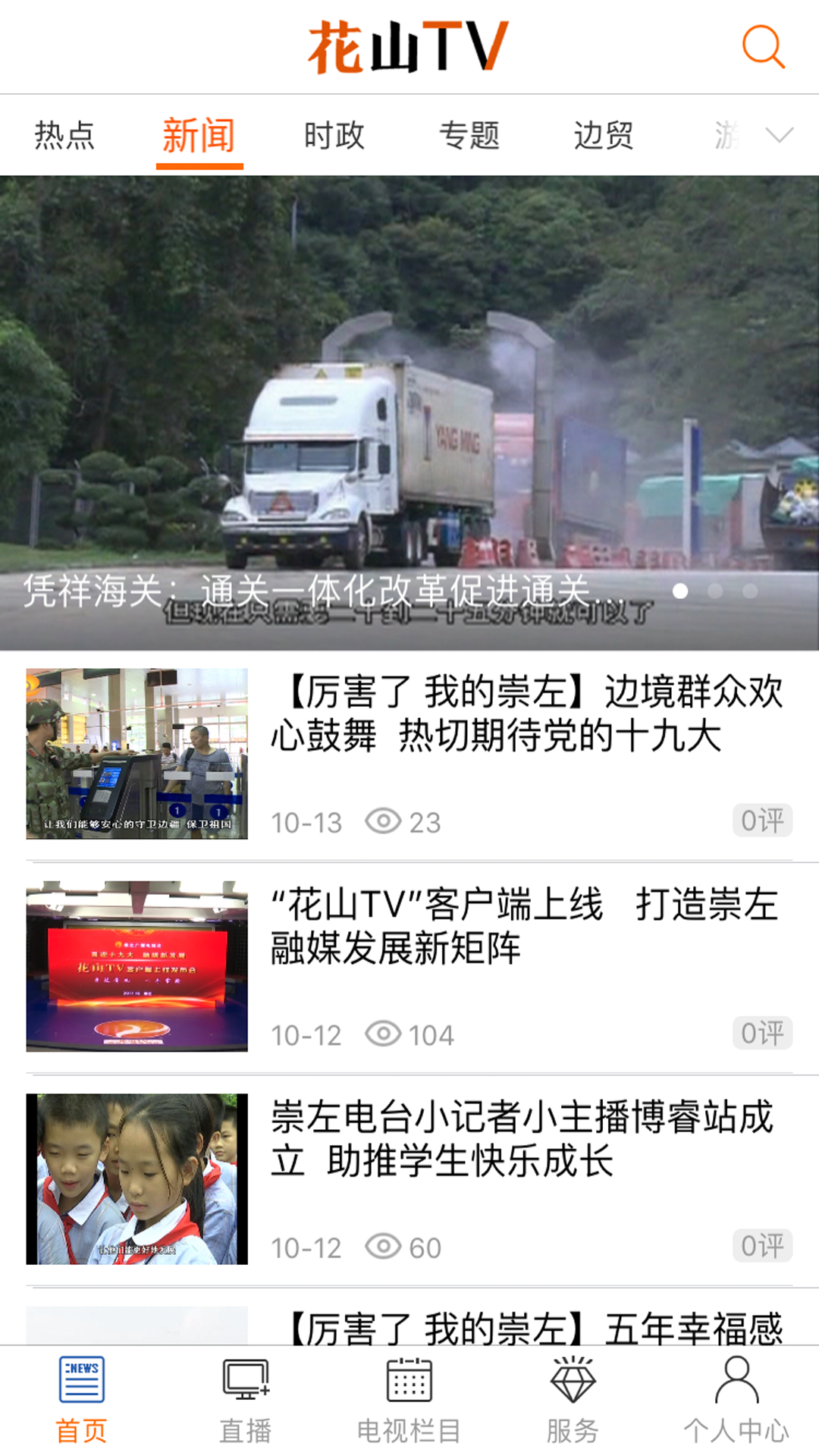 花山tv_截图2