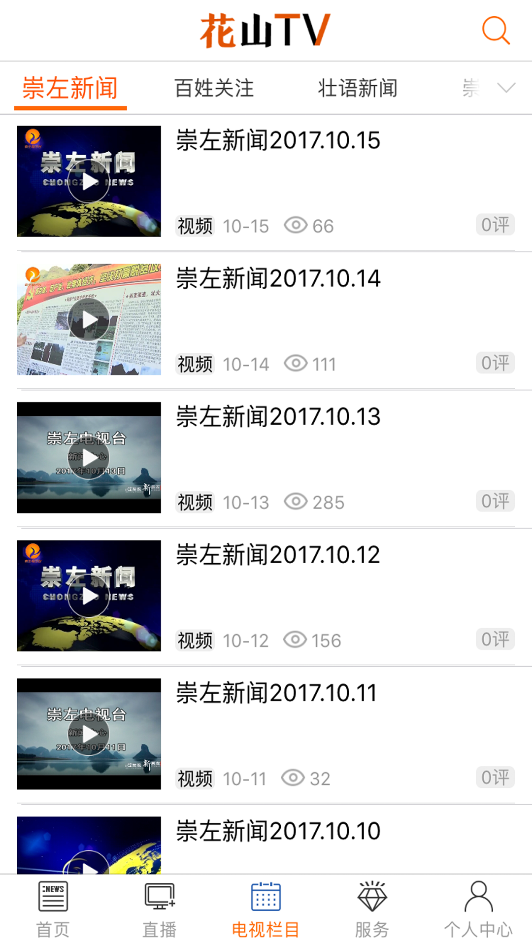 花山tv_截图1